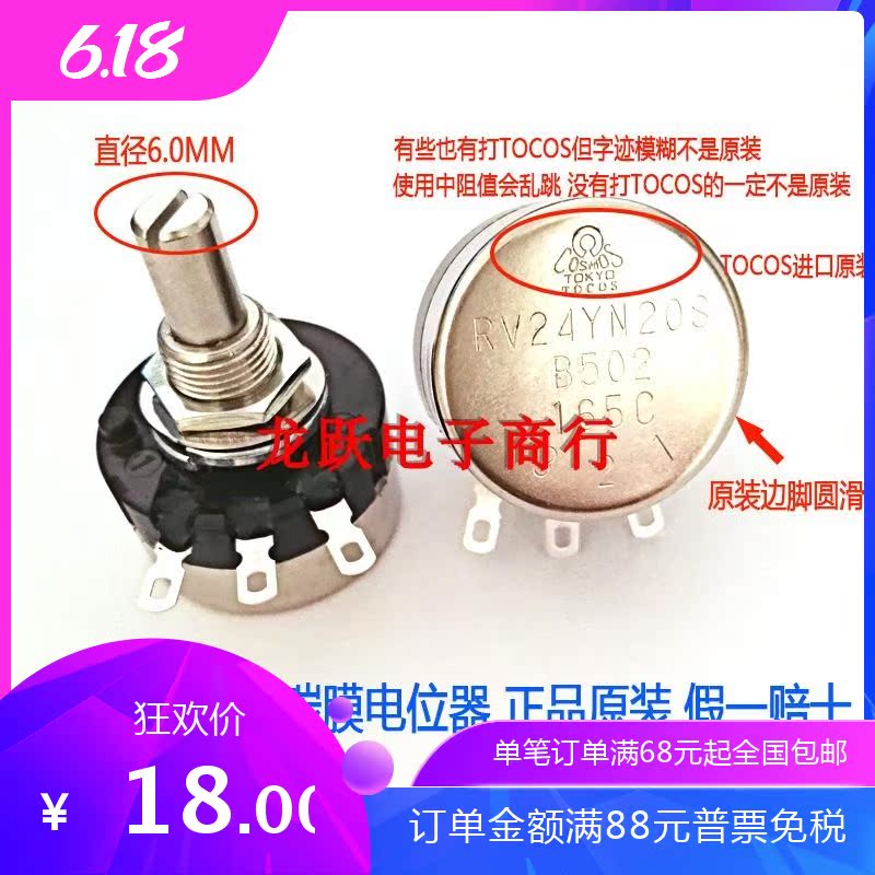 TOCOS potentiometers RV24YN20SB102 103201202203501502503104204