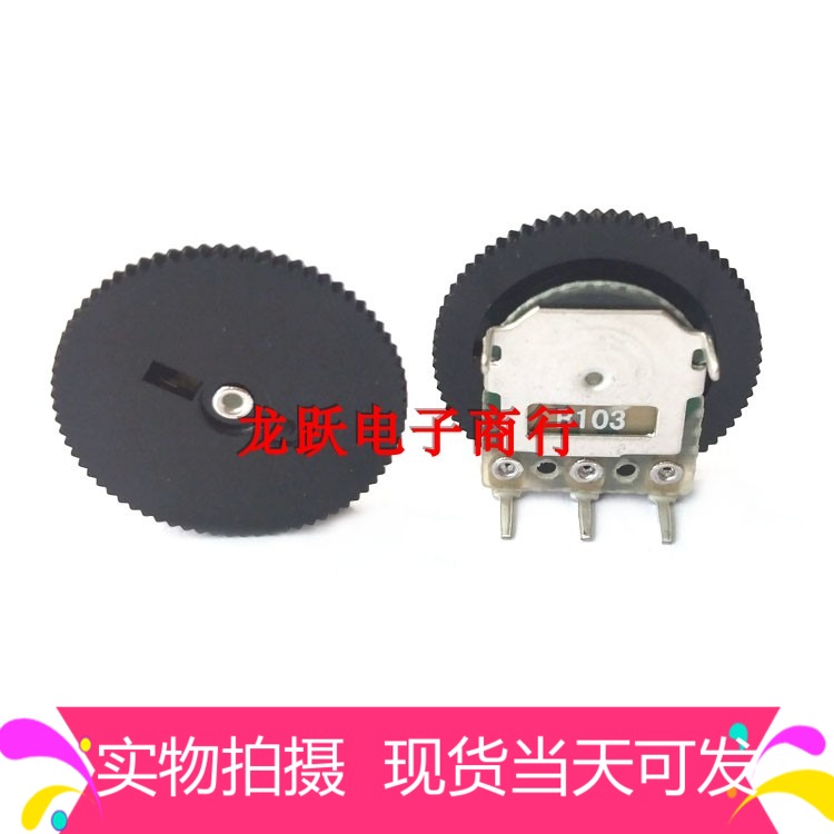 Black dial gear potentiometer B103 single couplets three-foot tuning switch headphones 16 * 1MM swivel resistance 10K-Taobao