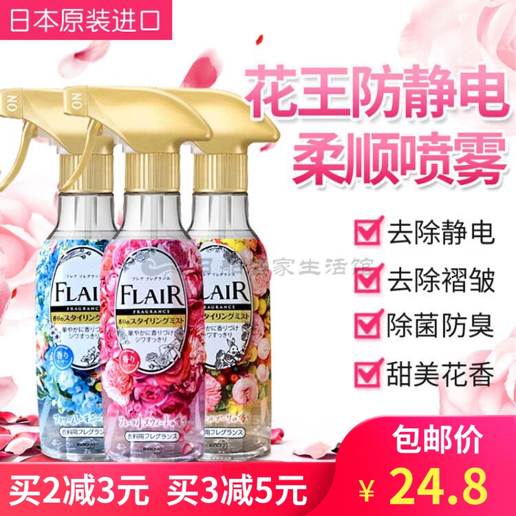Japan imported Kao anti-static clothing softening spray 270ML * antibacterial deodorant * anti-wrinkle * anti-static
