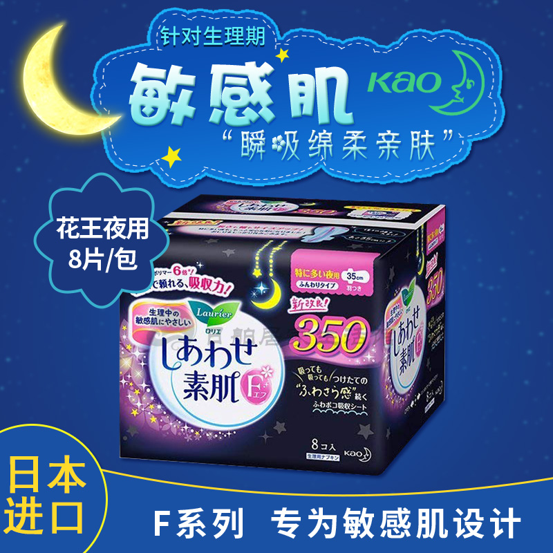 Japanese native flower king Lean Jhygienic cotton F series Night with 350mm * 8 pieces cotton soft sensitive skin