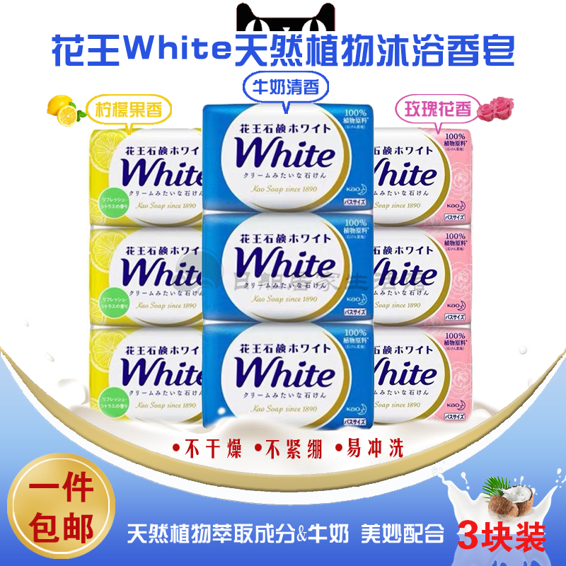 Japan's original imported Kao natural plant soap body cleansing foam oil control moisturizing bath 130*3 pieces