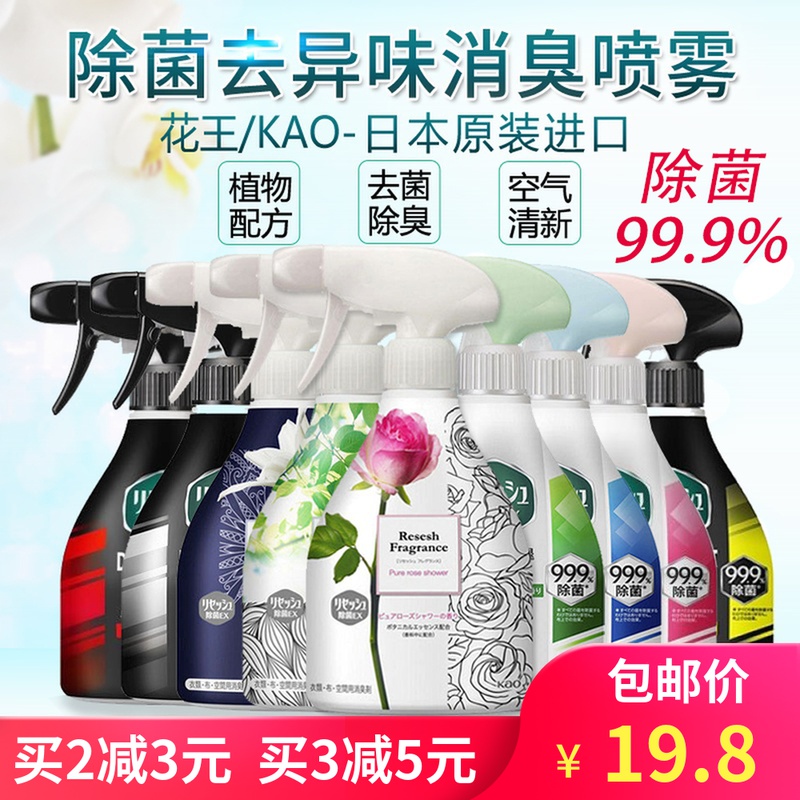Japan's original imported Kao clothing deodorant spray air deodorant fresh spray sterilization deodorization deodorization
