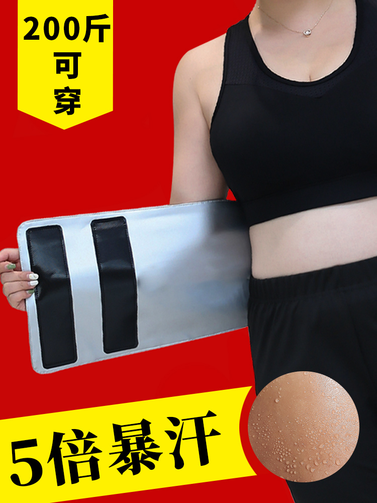 Large size fitness belt female violent sweat fat burning belly belt burst sweat sports lengthen men and women's abdominal belt 200 pounds