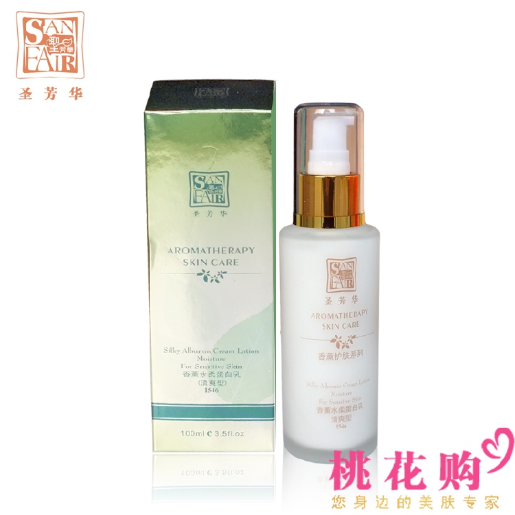 圣芳华香薰水柔蛋白乳2号爽肤补水保湿滋养乳液面霜100mlI546
