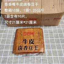 香香嘴卤香牛皮豆干整箱10袋*1250克（含10片）烧烤串用