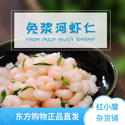 Jiang Zhuanghui Gaoyou original river shrimp 200g box Oriental CJ shopping direct delivery quality is guaranteed