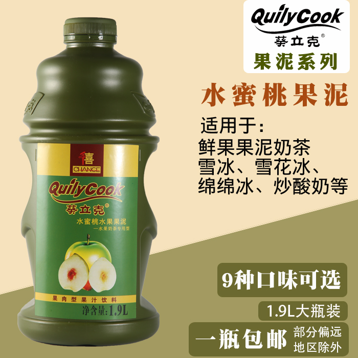 Kuilik peach puree yellow peach puree jam baked cake milk tea shop special fresh fruit puree milk tea