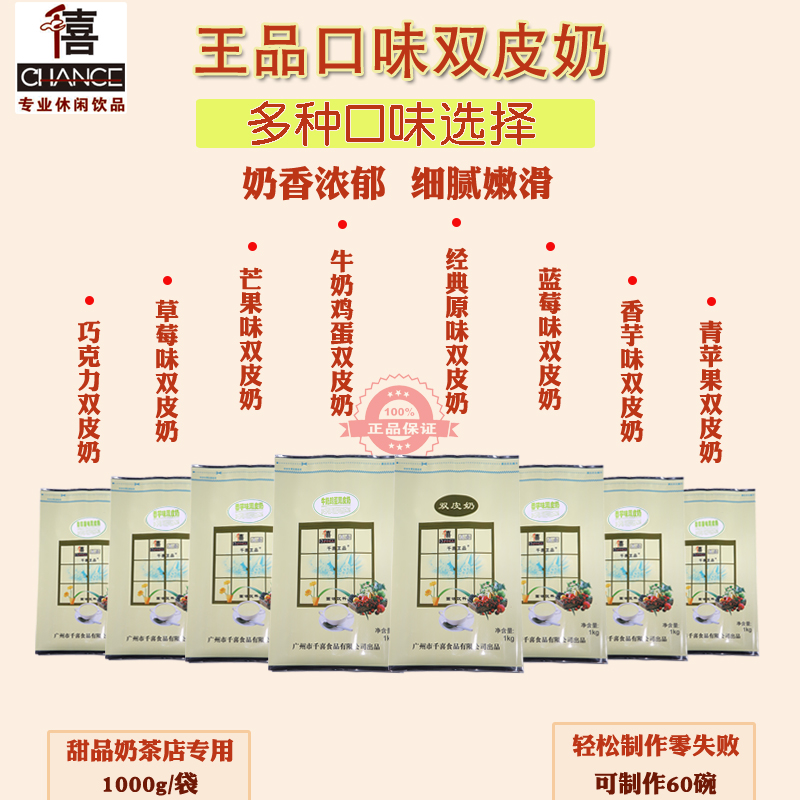 Qianxi Kui Like Wangpin double skin milk powder strawberry mango taro milk egg milk tea dessert shop special raw materials