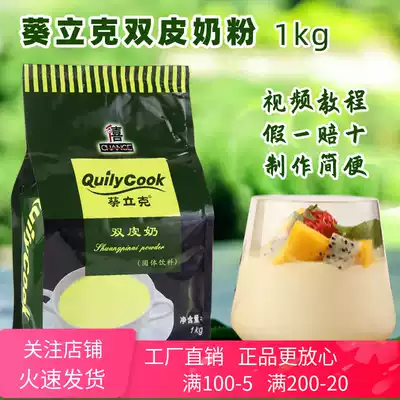 Qianxi Kwai Like double skin milk powder pudding dessert Internet cafe sugar water baking Millennium double skin grandma tea raw materials