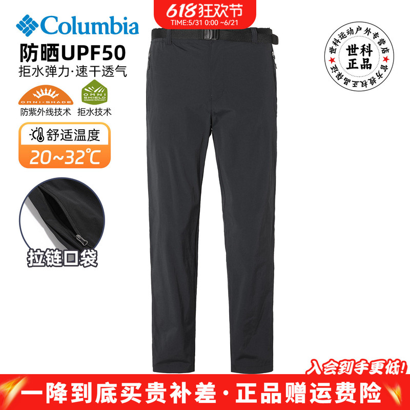 2026 Spring and Summer New Colombian Outdoor Men's Pants Water-Repellent, Sun-Proof, Stretchy, Breathable, Thin, Quick-Drying Pants Xe5188
