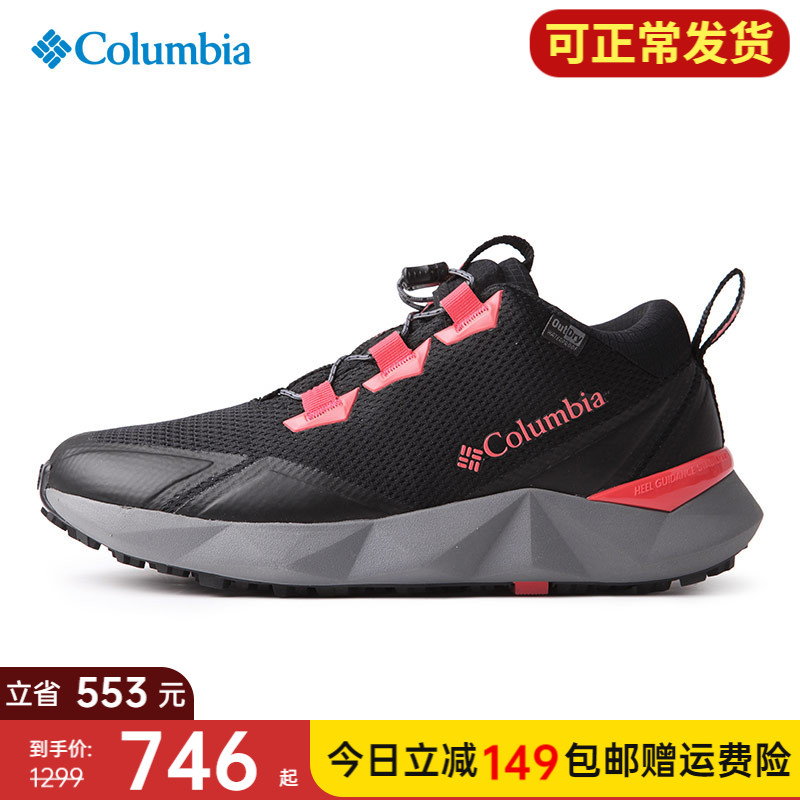 Columbia Columbia outdoor women's shoes Outdry waterproof anti-slip tremor hiking hiking shoes BL0132