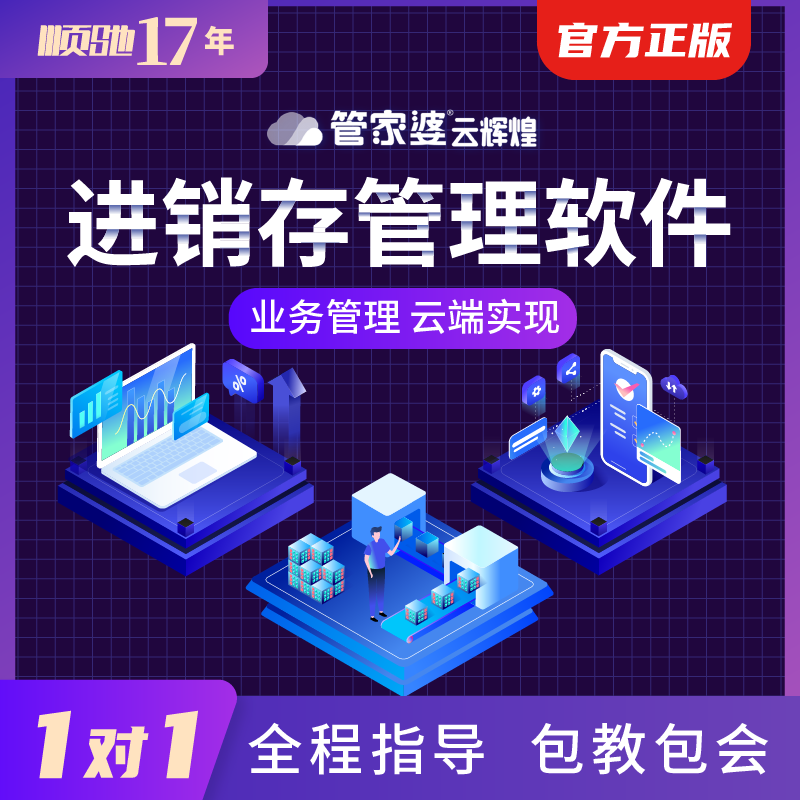 Housekeeper's in-store software Cloud Glory ERPerp Network Road Version Single Machine Version Financial Management System Deposit Hardware Building Materials Clothing Flat Cashier Sales Statements Cis-vacuum Vacuum Tube Home