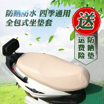 Electric motorcycle cushion cover waterproof sunscreen Battery car seat cover sunscreen pad Scooter cushion cover four seasons universal