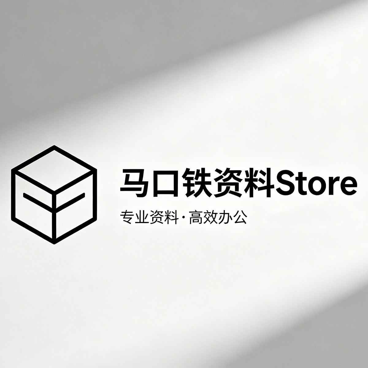 马口铁资料Store