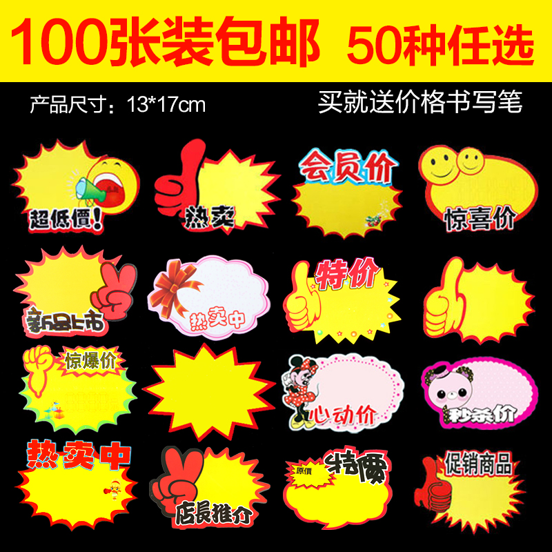 Large POP Advertising Paper Exploding Paste Clothing Fruit Supermarket Promotion Label Price Label Price Label One-sided