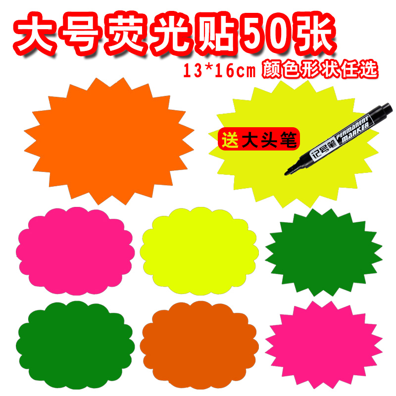Fluorescent Blast Sticker Colorful Big Advertising Paper Supermarket Mark Price Tag Creative Promotion Mark Price Sign Shop Price Tag