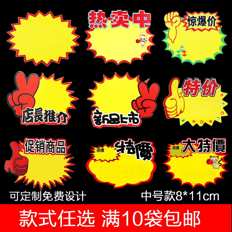 Medium POP Explosion Label Blank Advertising Paper Promotion Label Supermarket Label Pharmacy Creative Price Label
