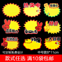 Medium POP explosion labeling price tag blank advertising paper promotional tag Supermarket price tag Pharmacy creative price tag