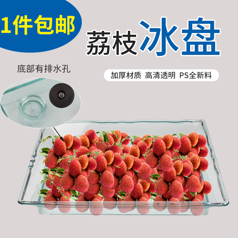 Premium Fruit Store: Lychees, Winter Dates, Frozen Fresh-Keeping Ice Trays, Supermarket Shrimp, Lychees, Bayberry, Longan Trays, Large Plastic Boxes