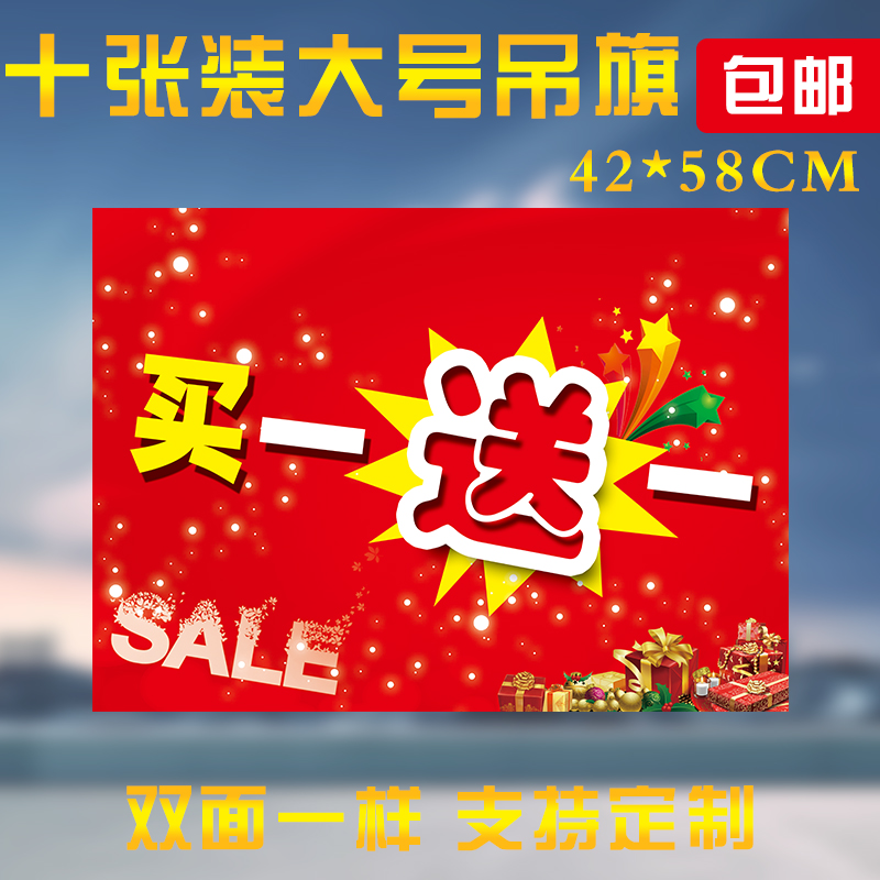 Buy one delivery a large number of flags Flagship Clothing Store Change of the season Qingkang Advertising Paper Supermarket POP Promotion Activities Lottery Flag Custom