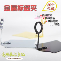 POP stainless steel label clip commodity price tag metal rack clip cake bakery hardware advertising clip