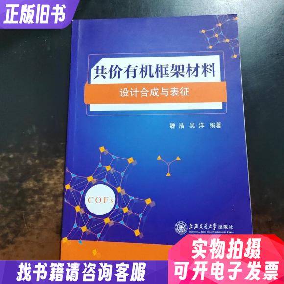 Covalent Organic Framework Materials: