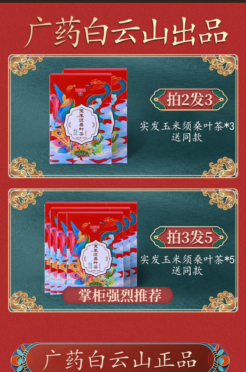 【白云山】玉米须桑叶茶150g*30袋