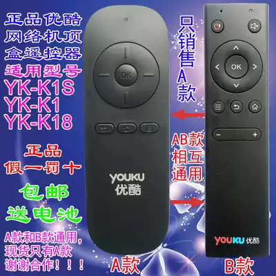 youku youku box network set-top box remote control for YK-K1S enjoy version YK-K1 K18