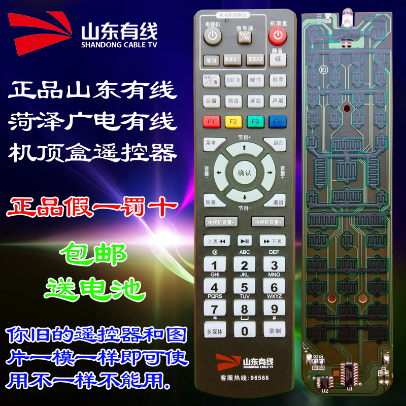 Shandong cable Heze radio and Television digital TV remote control Heze Skyworth C2100 set-top box remote control