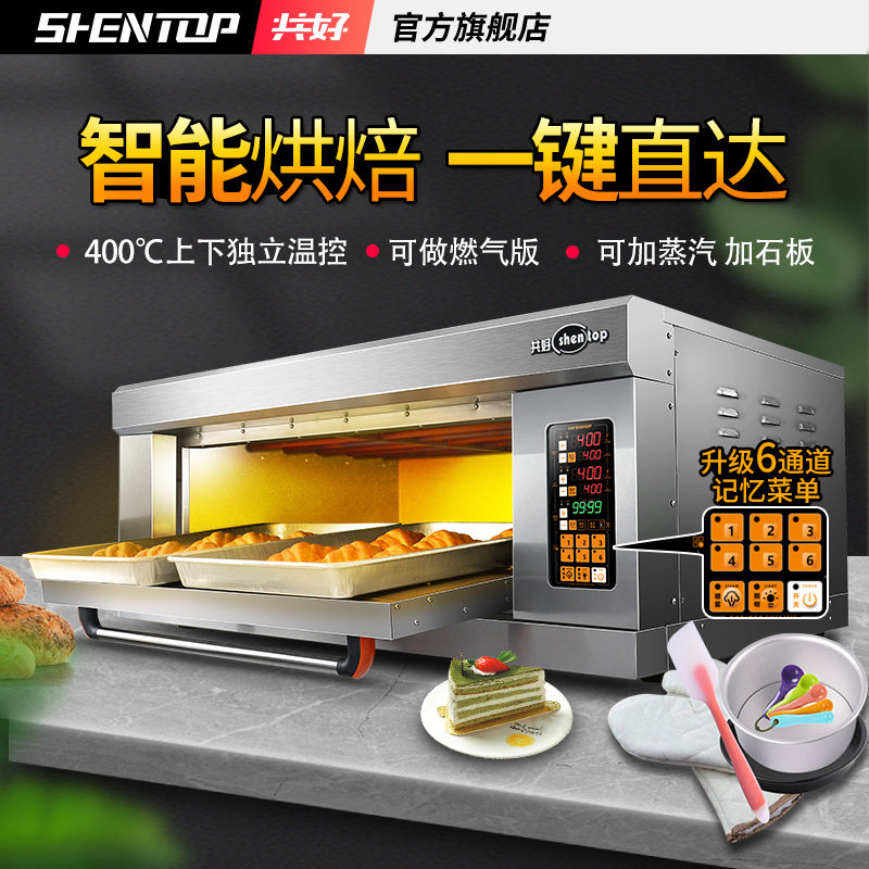 Shentop gonghaoshang uses an electric oven to bake a two-plate large cake pizza mooncake meat stove regularly