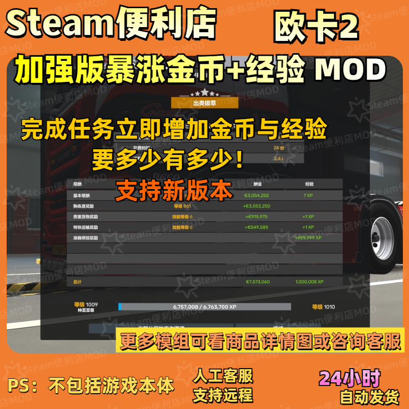 Steam Euro Truck Simulator 2 Unlimited Money Gold Coins Experience Level Mod Steam Euro Truck Simulator 2 Unlimited Money Gold Coins Experience Level Mod