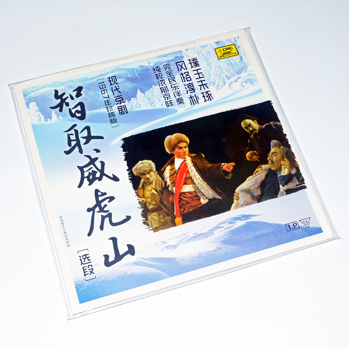 Opera Bắc Kinh hiện đại chính hãng Ziwei Weihushan Phần được chọn Máy hát cổ điển dành riêng cho LP Vinyl Record Tong Tường - Máy hát 	đầu đĩa than audio technica at-lp60xbt