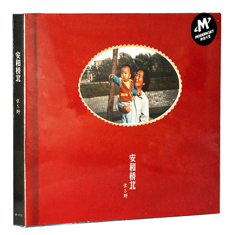 宋冬野安和桥北- Top 100件宋冬野安和桥北- 2025年9月更新- Taobao