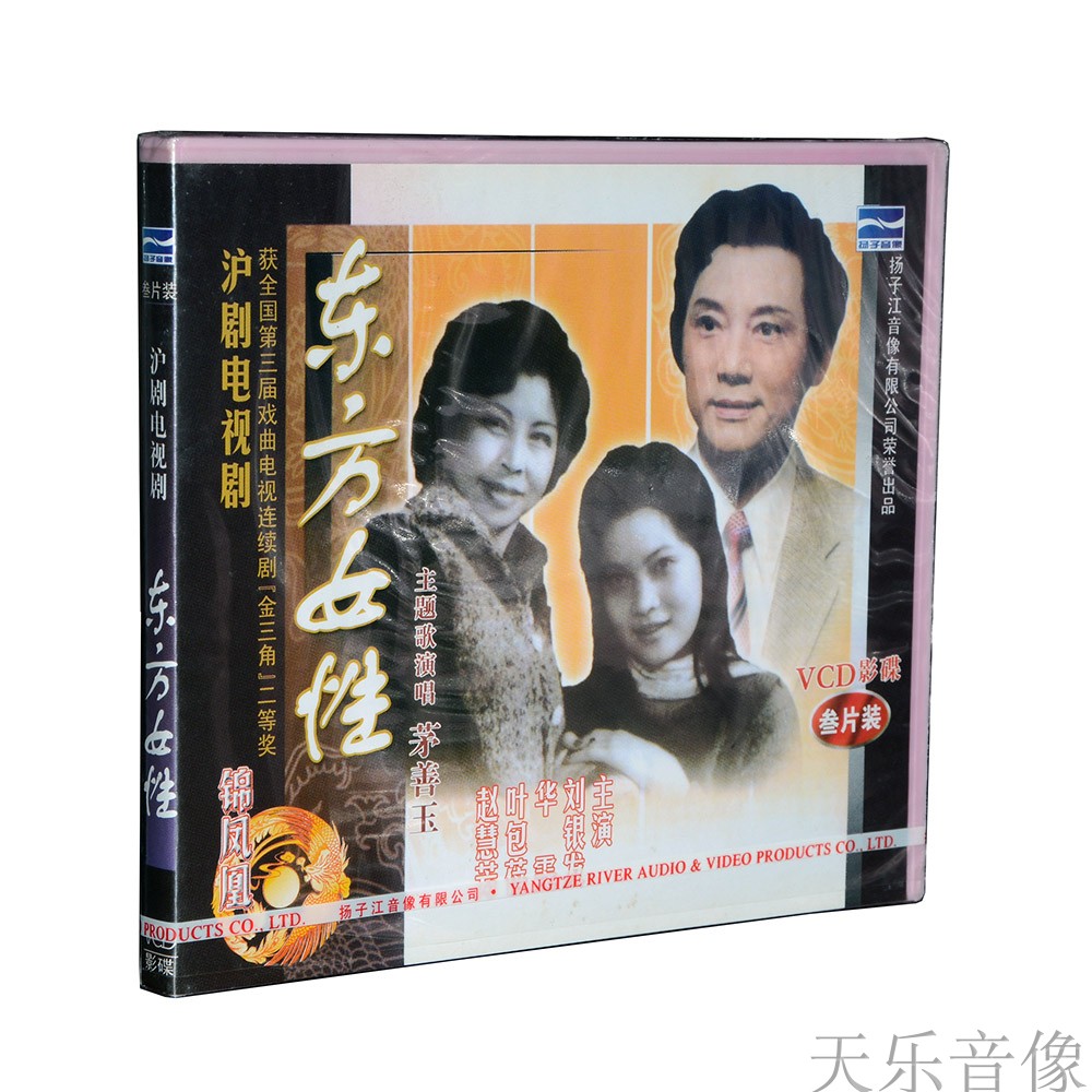 Yangzijiang opera Shanghai Opera TV series Oriental female 3VCD starring Liu Yinfa Huanwen