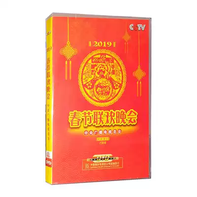 2019 Spring Festival Gala 2DVD CCTV CCTV Year of the Pig Spring Festival Gala genuine HD CD disc
