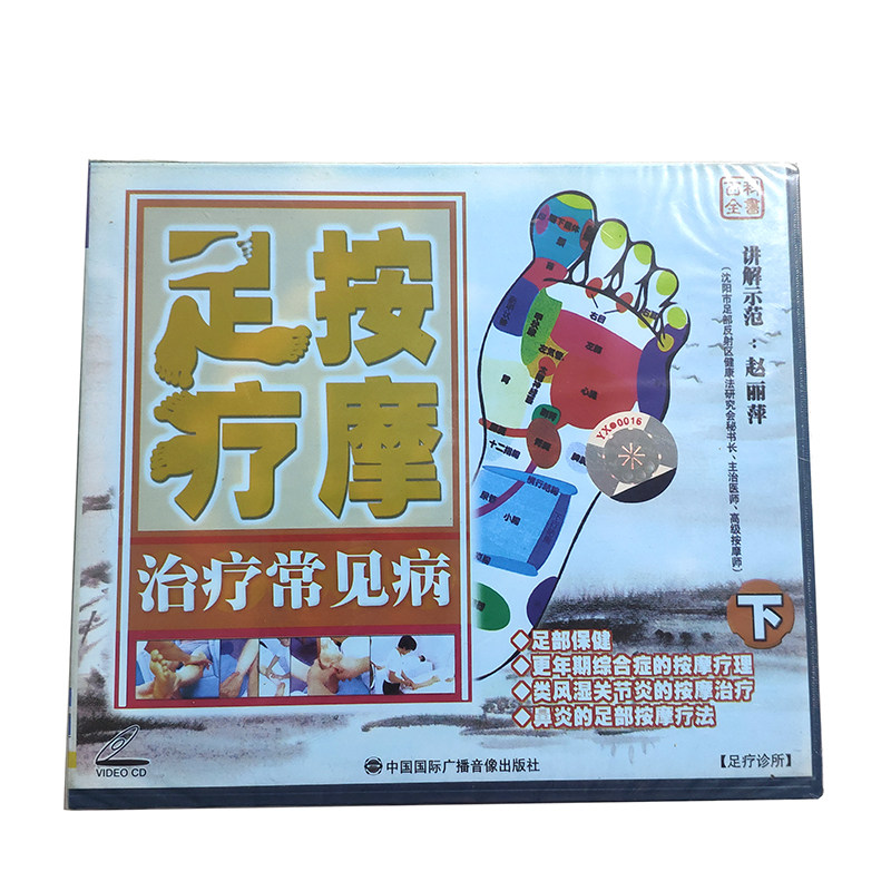 Encyclopedia: Medical Foot Pedicure Clinic Foot Massage Therapy Common Sick VCD (Single Dish Clothing)