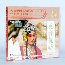 Genuine Opera Disc disc Optical Peking Opera Yingtai Anti-marriage 2VCD Li Haiyan Zhen Jianhua Zhang Weizheng Yan