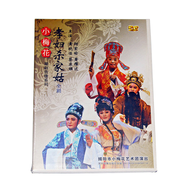 The Genuine Tide Drama Filial Piety of Kuns Kuns DVD Xie Zeyelyu and others starring in the small show Mayflower Art Troupe of the city