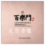 Chính hãng Bailemen 2 Shanghai Old Bailemen Western Jazz LP ghi âm bản ghi âm dành riêng cho phim 12 inch - Máy hát 	đầu đĩa than micro dd7