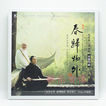 Genuine Ma Changsheng Tan Baoshuo Qin Xiao Xiao Yin You Spring Gui LP Vinyl Record Phonograph Special Film