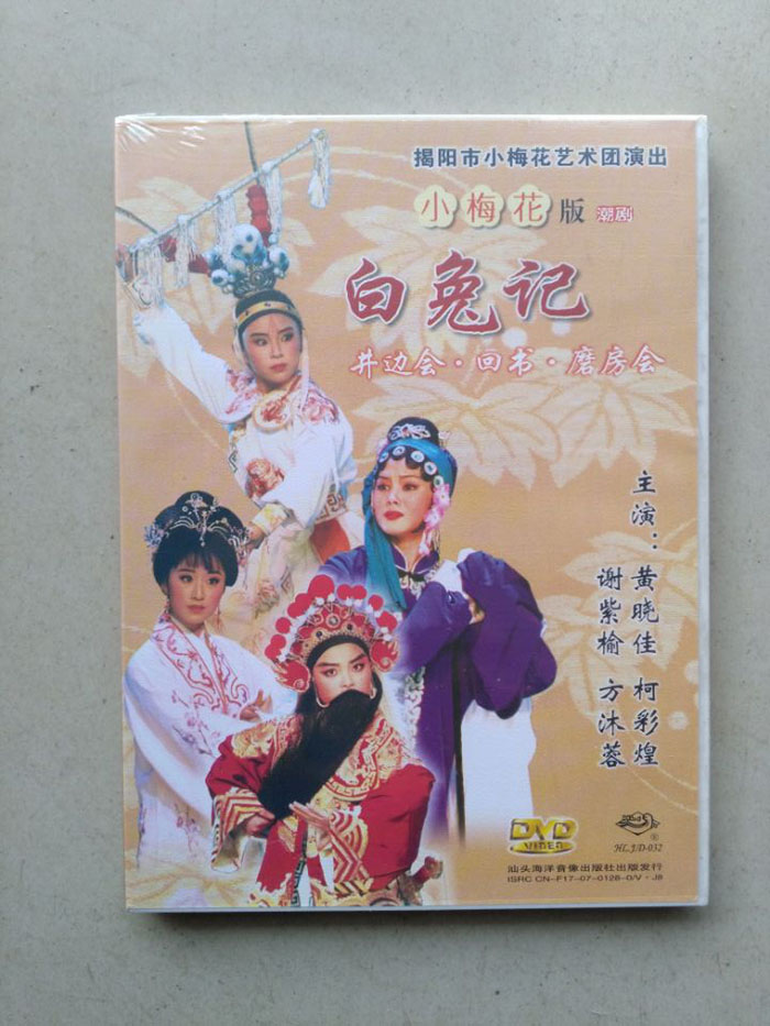 Genuine Tide Drama Small Plum Blossom Edition White Rabbit Remember DVD Well Side Will Go Back To Book Mills will wait for Huang Xiaojia Xie Zelyu starring
