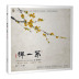 máy nghe nhạc bằng đĩa than	 Cơn sốt âm nhạc dân gian chính hãng Guqin bậc thầy Gong Yi Bản ghi âm vinyl LP đầu tiên của Zen LP với bàn xoay - Máy hát mâm đĩa than audio technica Máy hát