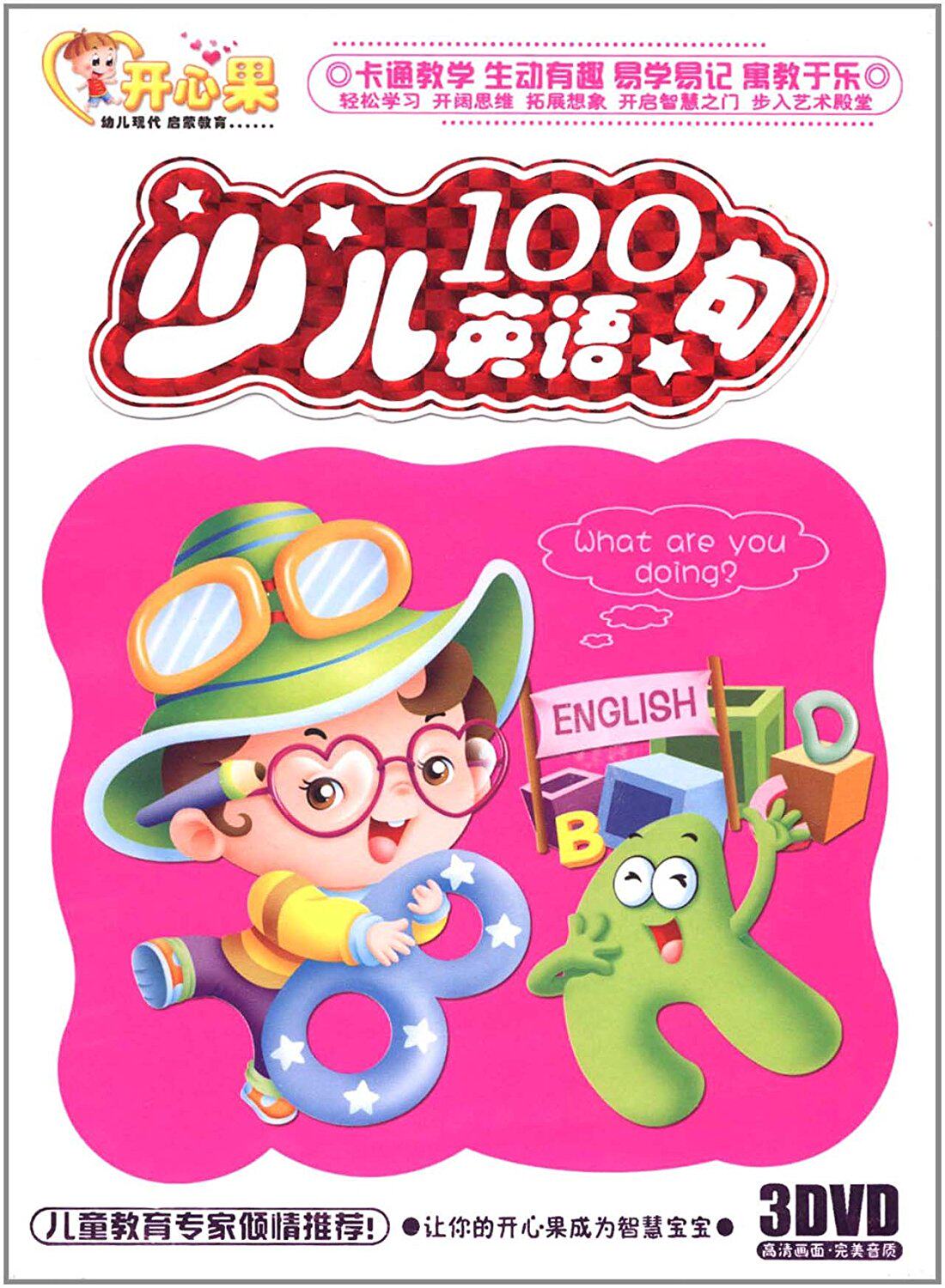 Jinghuang Early Childhood Education Pistachio: Children's English 100 Sentences DVD (3-disc)