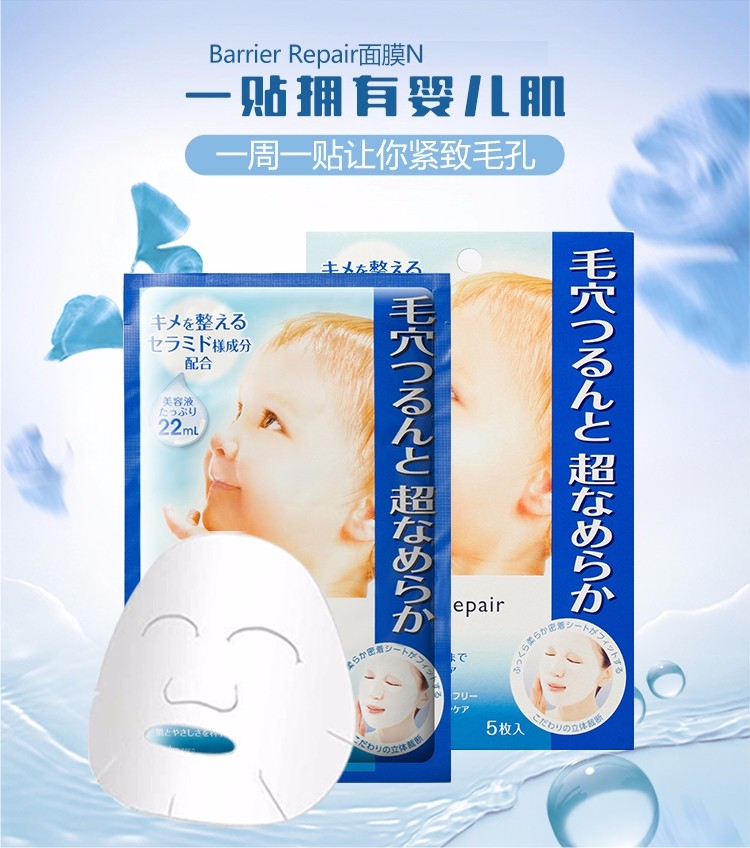 Mandom日本曼丹婴儿肌肤水嫩透明质酸面膜补水保湿滋润蓝色5片装