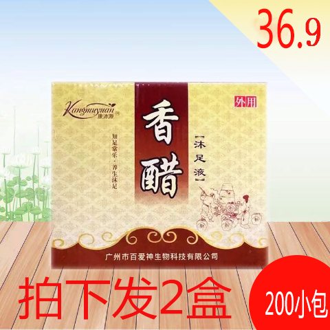 Bai Ai Shen contented Changle balsamic vinegar foot bath bag foot bath agent foot bath beauty foot massage liquid sleep calluses 200 packets