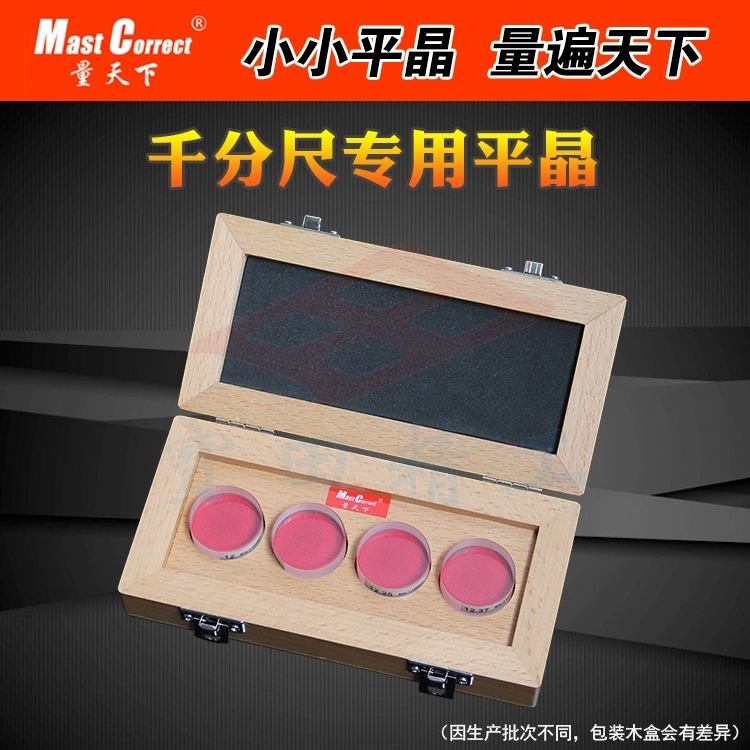 Quantum World Micrometer Special Flat Crystal Plane Detection Parallel Detection Interferometric Stripe Detection Measuring Block