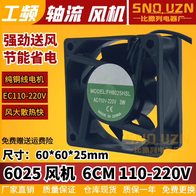 散热风扇EC6025 AC115-230V 220V/110V轴流风机60X25MM 6cm/厘米