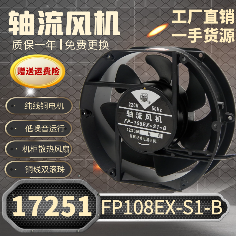 Welding machine cabinet radiator FP-108-S1-B S 220V 380 exhaust fan 17251 axial fan 17250