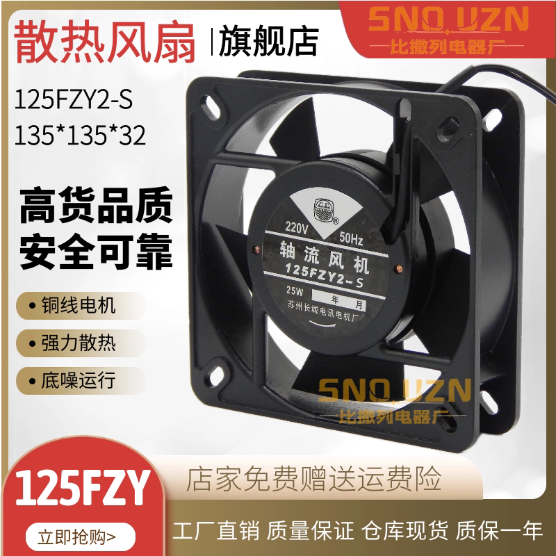 焊机柜散热风扇125FZY1/2/4-S铜线110/220/380V轴流风机135*32MM