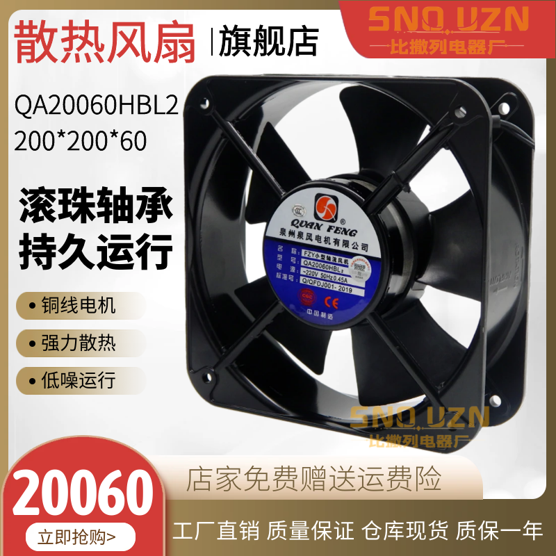 原装正品泉州泉风 轴流风机QA20060HBL 20CM220V小型工频风扇FZY